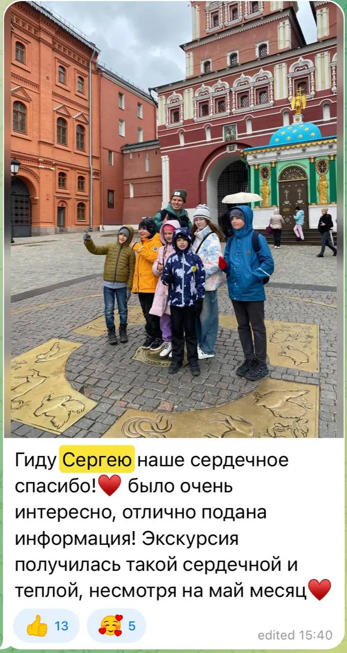 Пешие экскурсии с гидом Сергеем в Москве