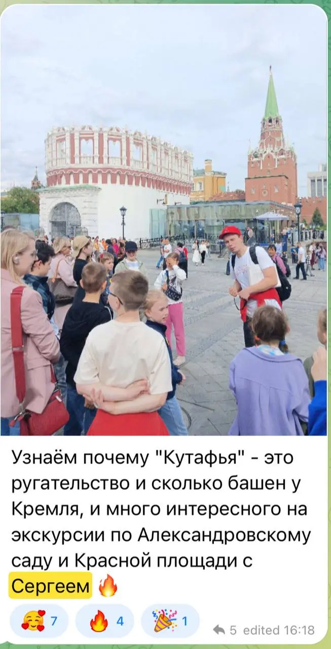 Пешие экскурсии с гидом Сергеем в Москве