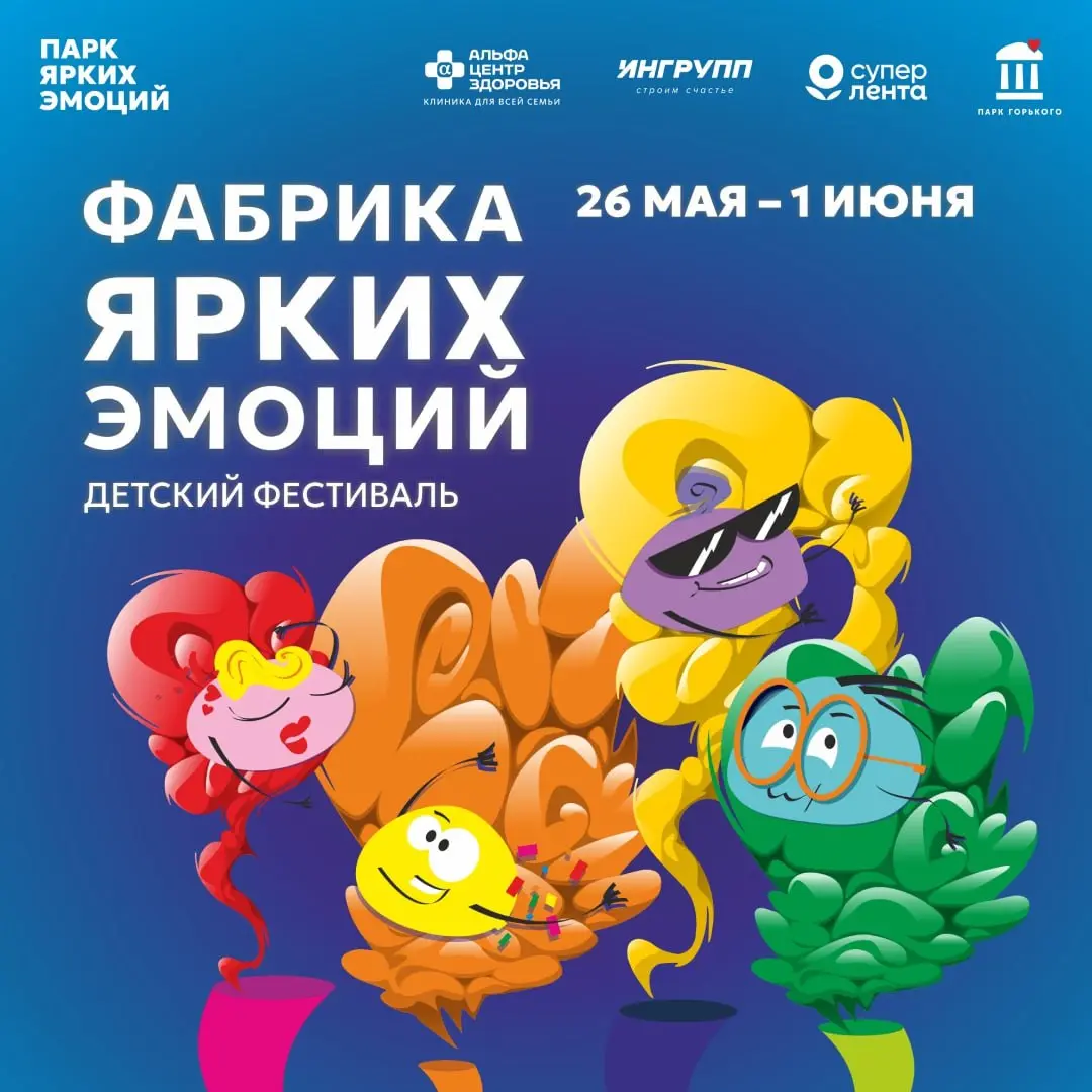 Фабрика ярких эмоций