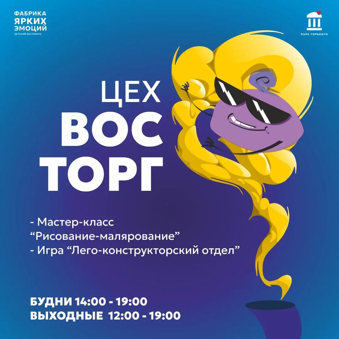 Фабрика ярких эмоций