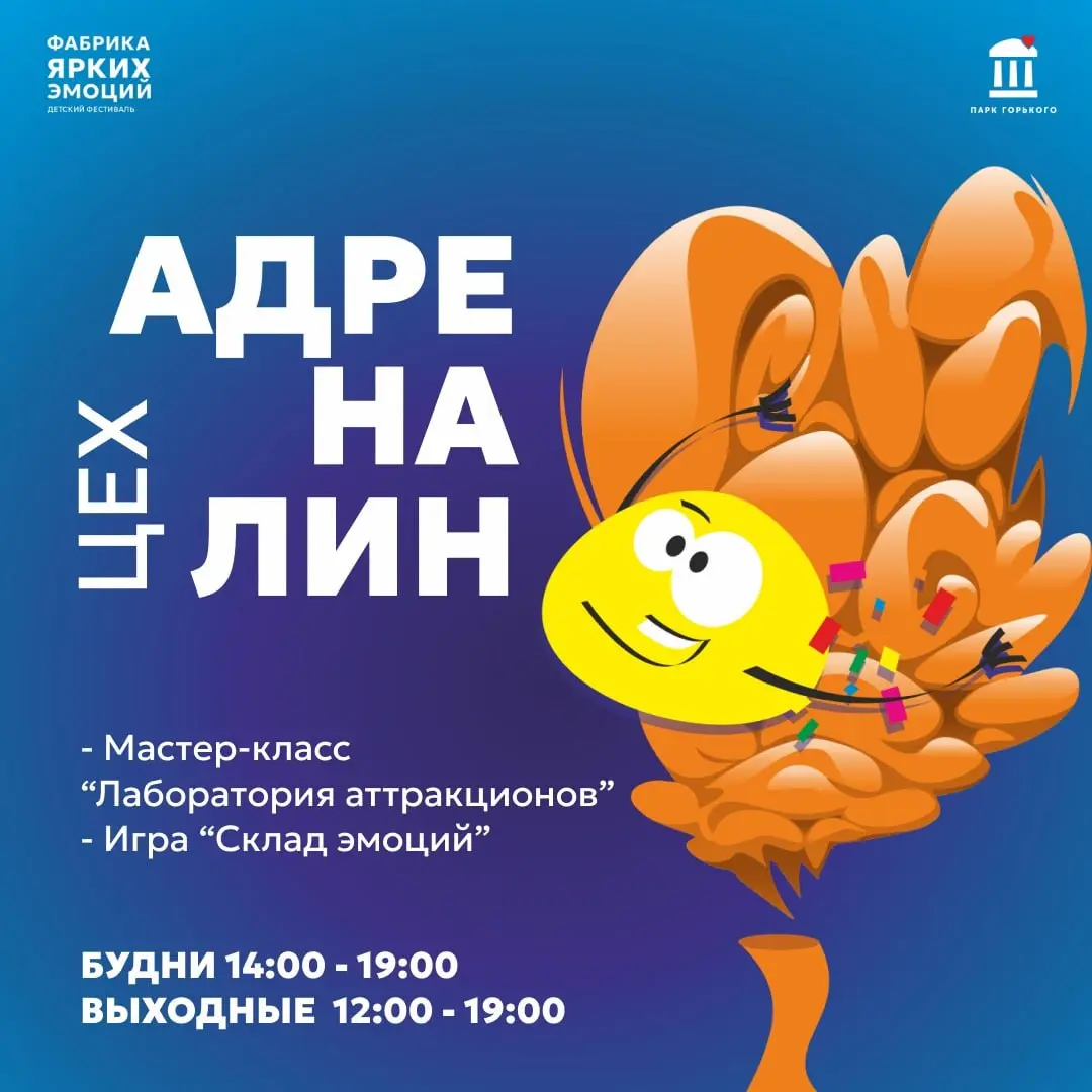 Фабрика ярких эмоций