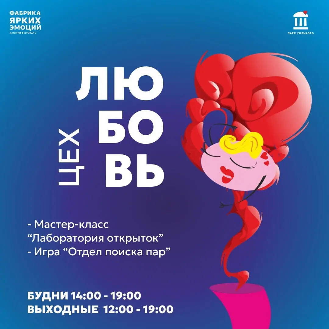 Фабрика ярких эмоций