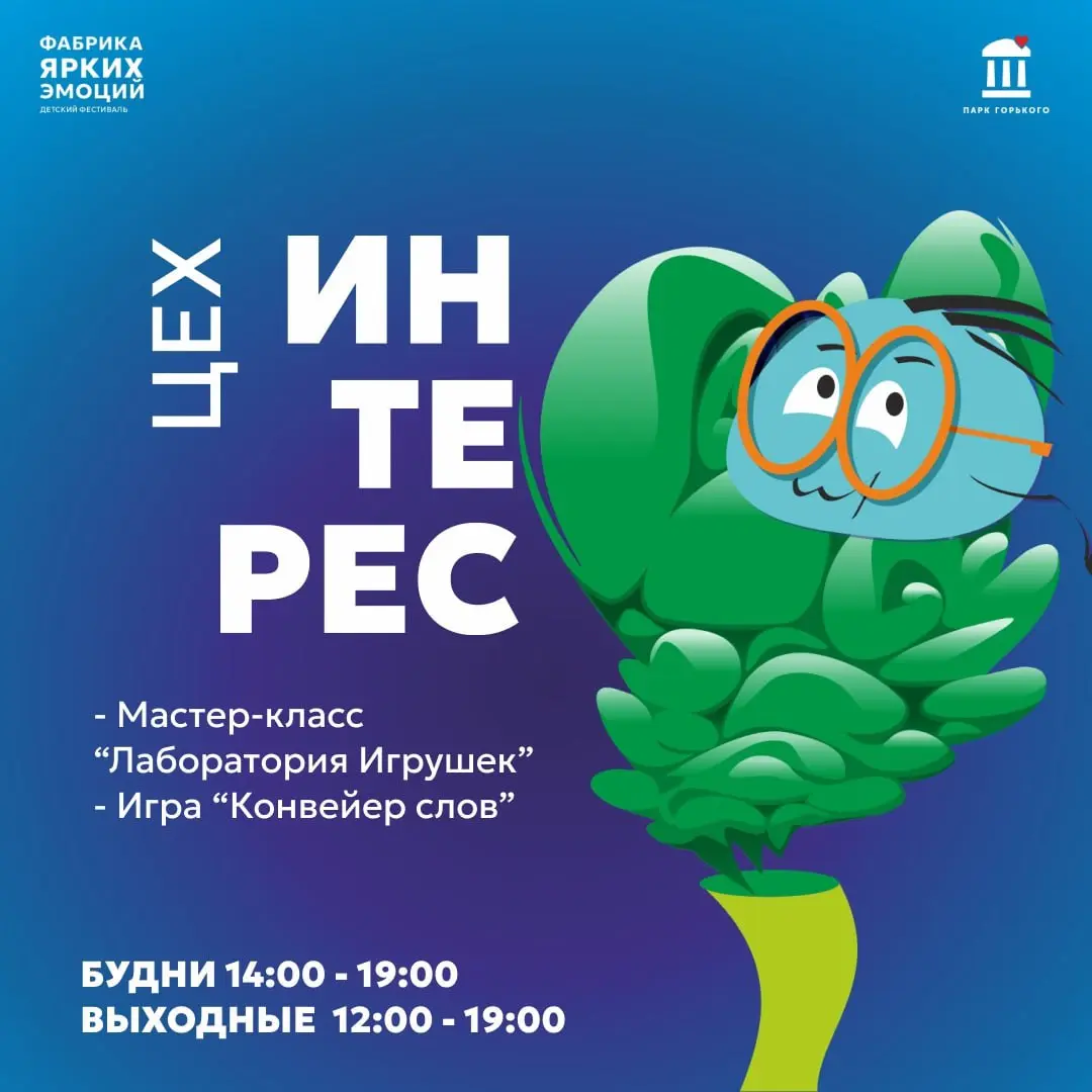 Фабрика ярких эмоций