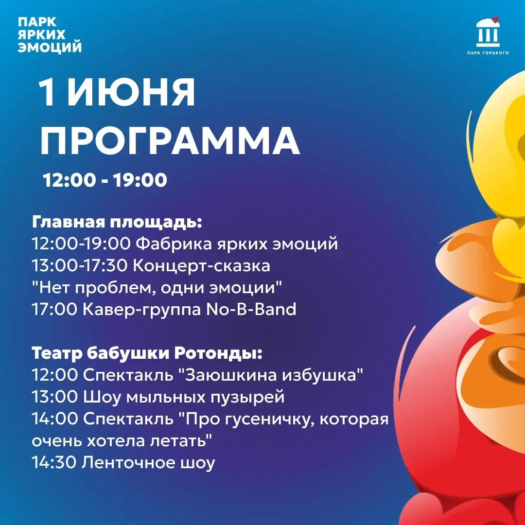 Фабрика ярких эмоций