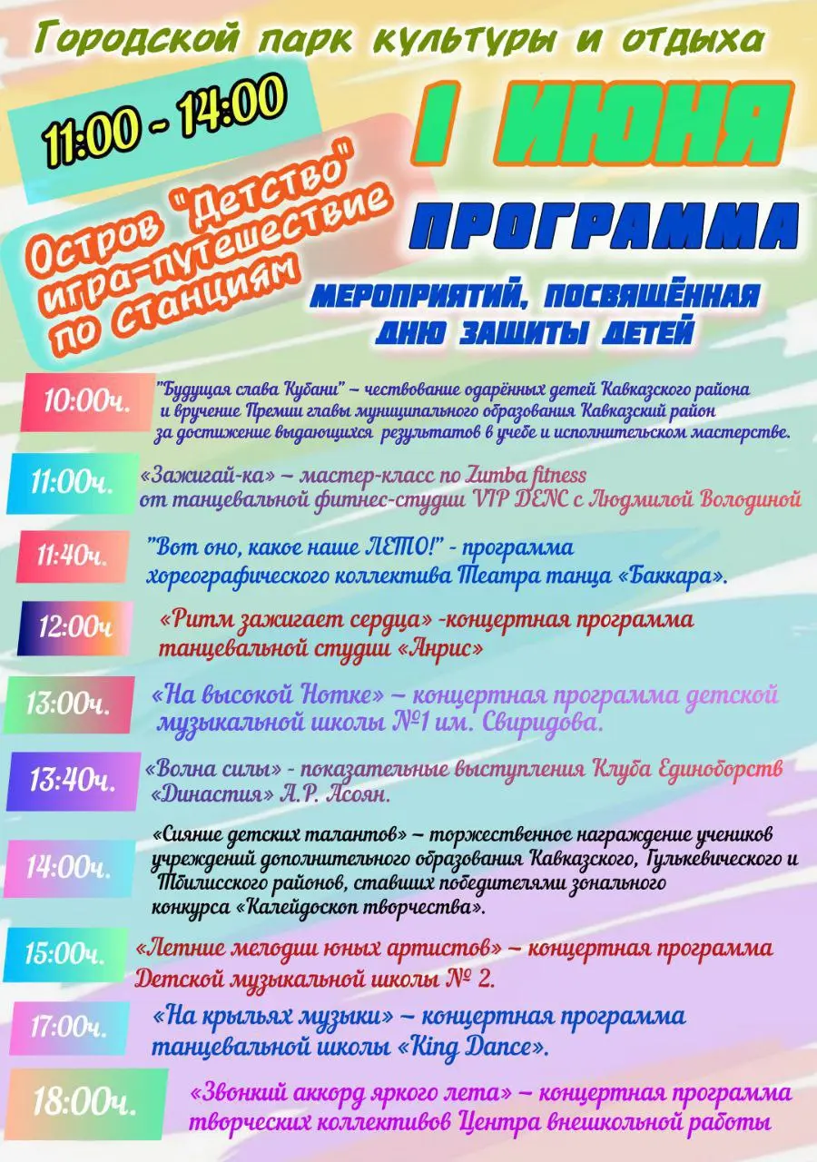 День защиты детей в городском парке культуры и отдыха