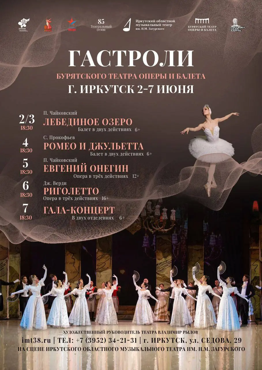 Гастроли Бурятского театра оперы и балета на сцене Иркутского музыкального театра