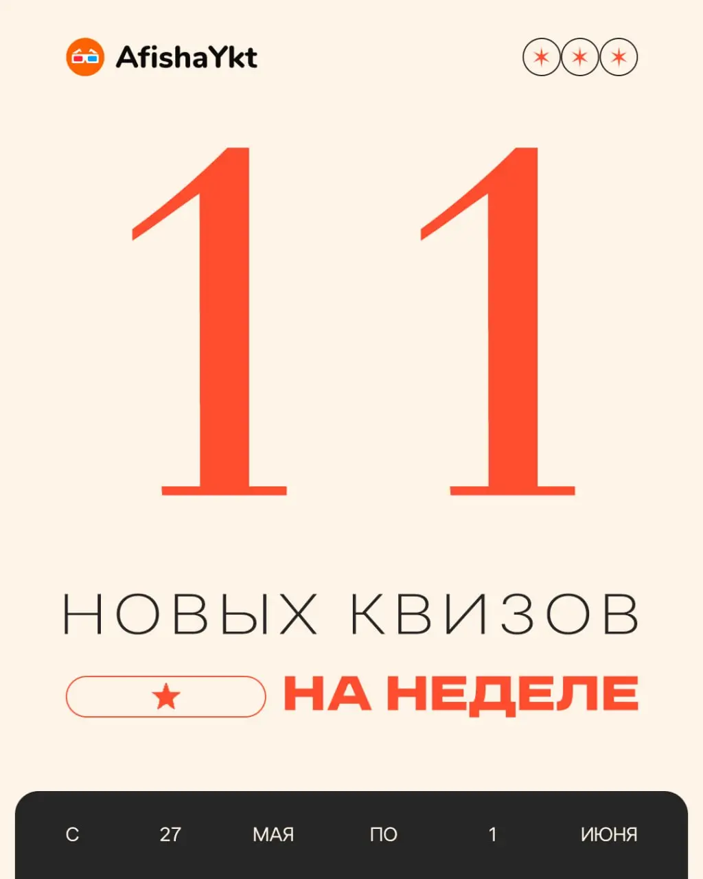 Встречаем июнь квизами!