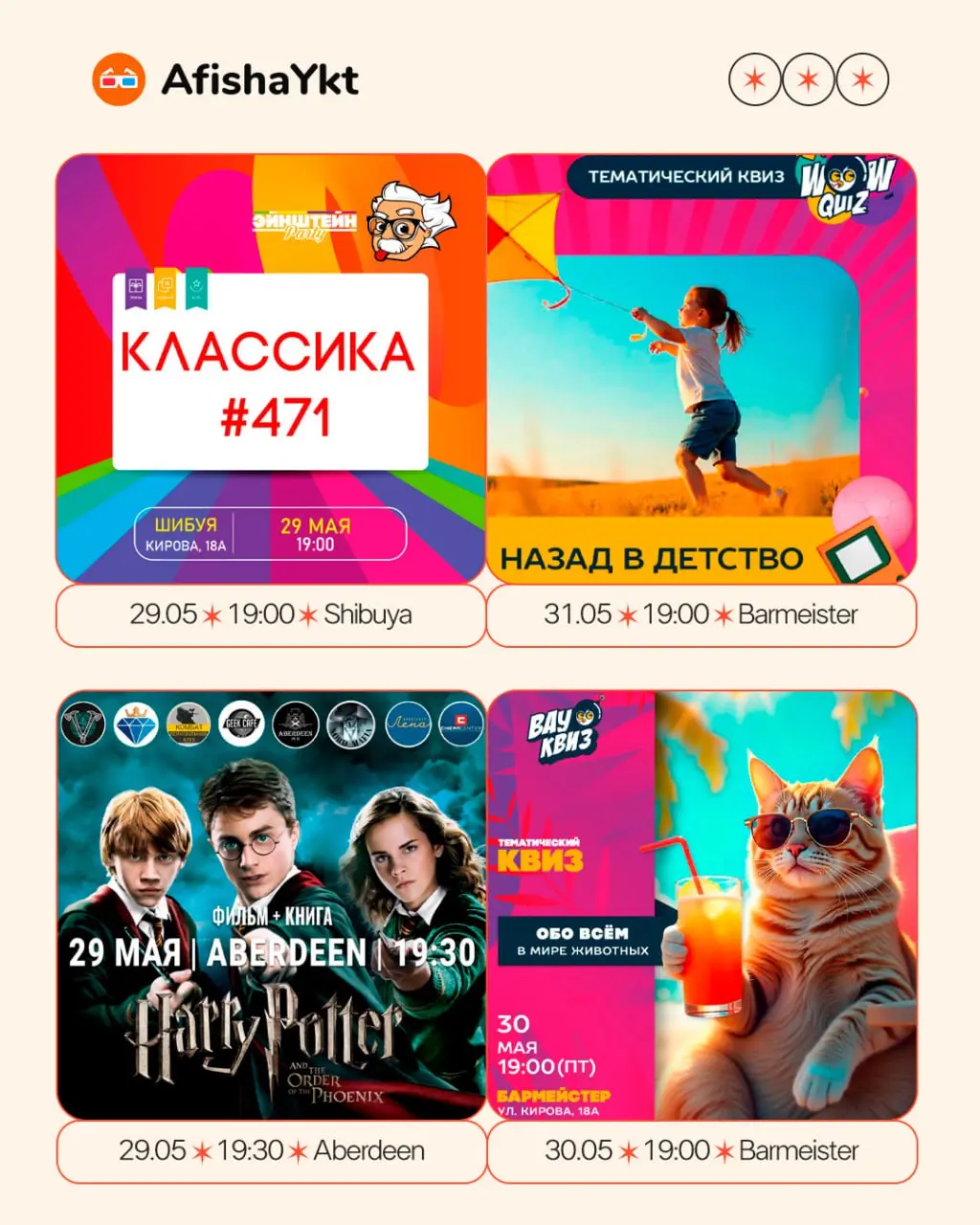 Встречаем июнь квизами!