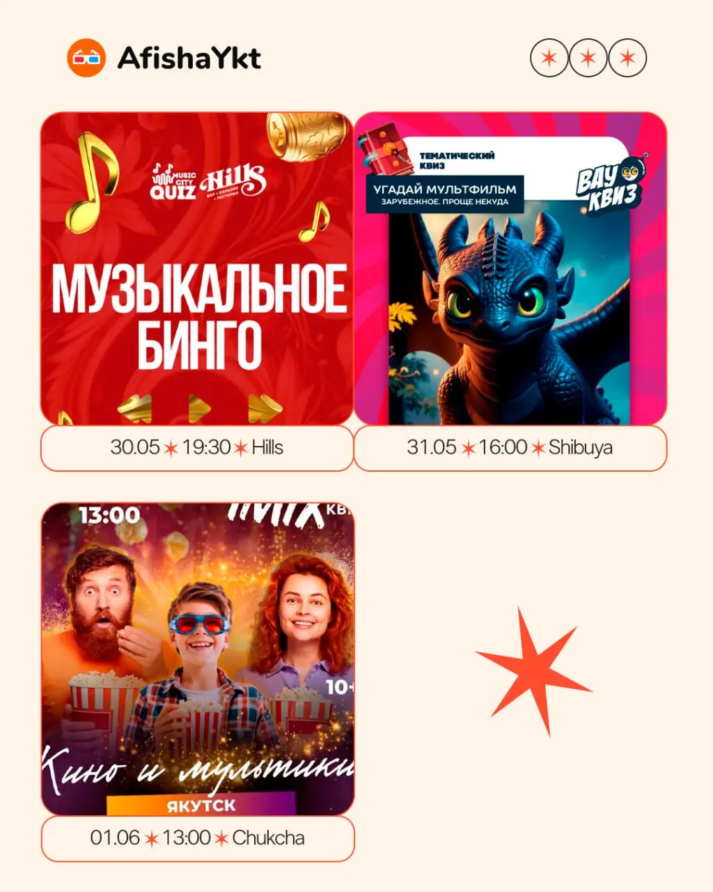 Встречаем июнь квизами!