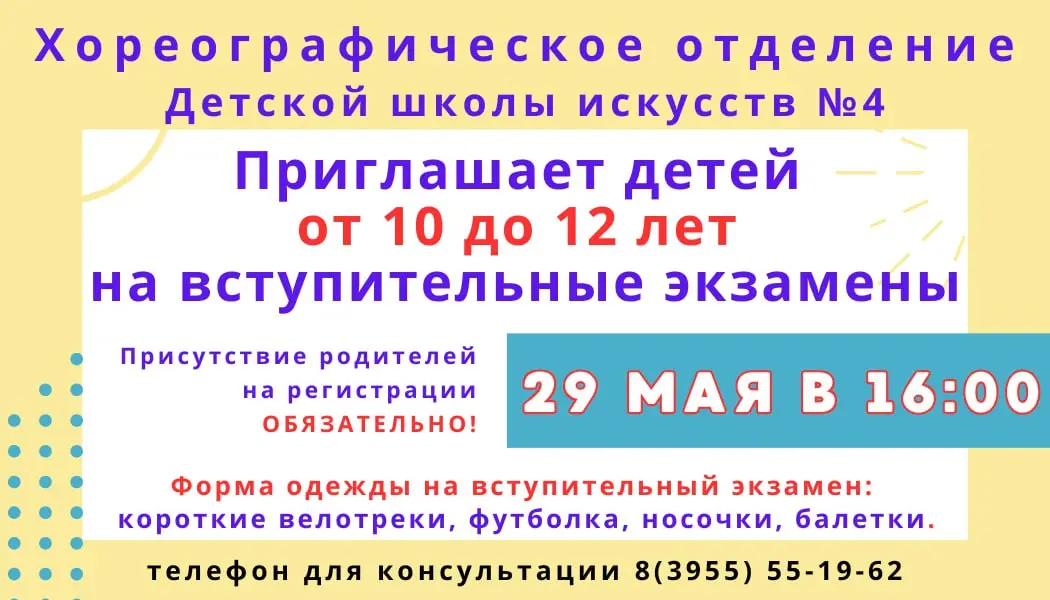 Хореографическое отделение Детской школы искусств №4
