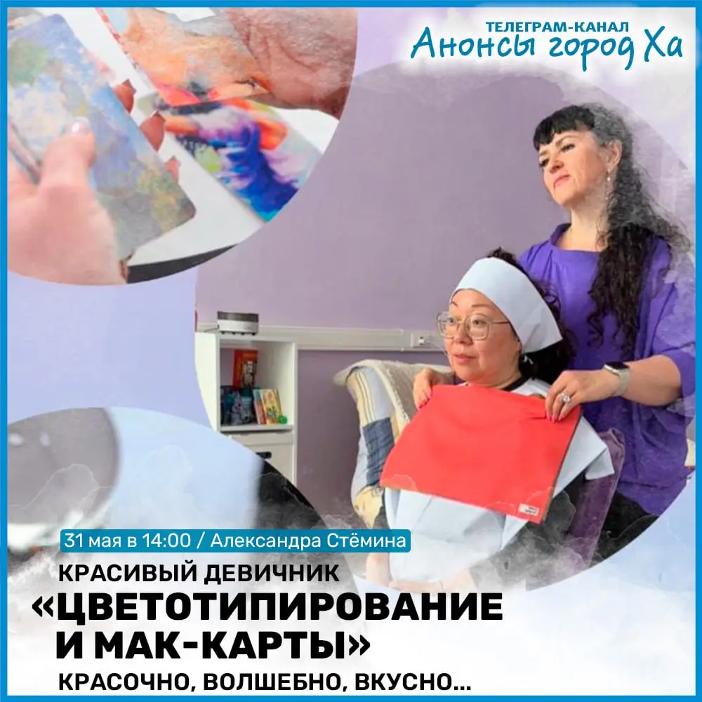 Девичник про красоту и волшебство "Цветотипирование и МАК-карты"