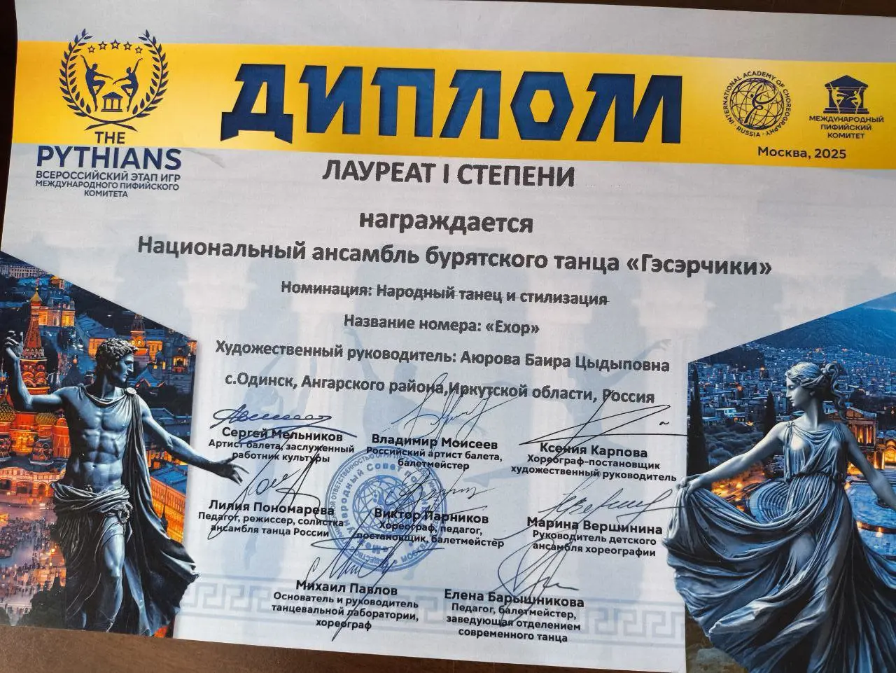 Первый Всемирный этап Пифийских игр в Объединенных Арабских Эмиратах