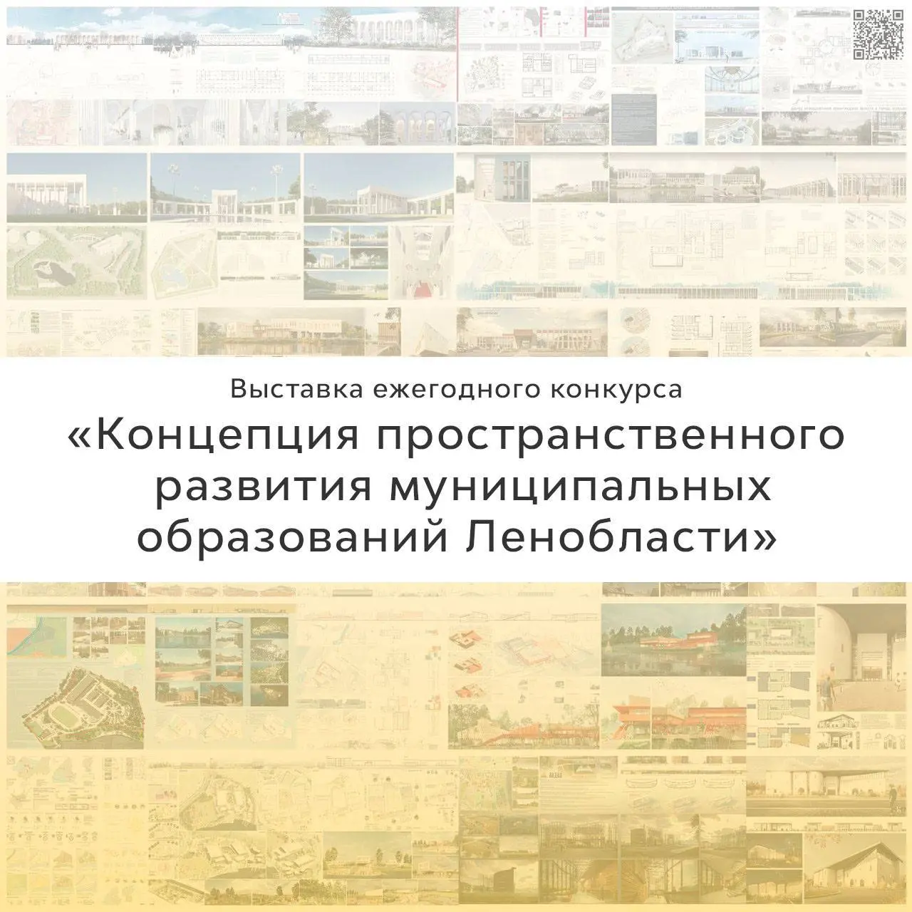 Концепция пространственного развития муниципальных образований Ленобласти