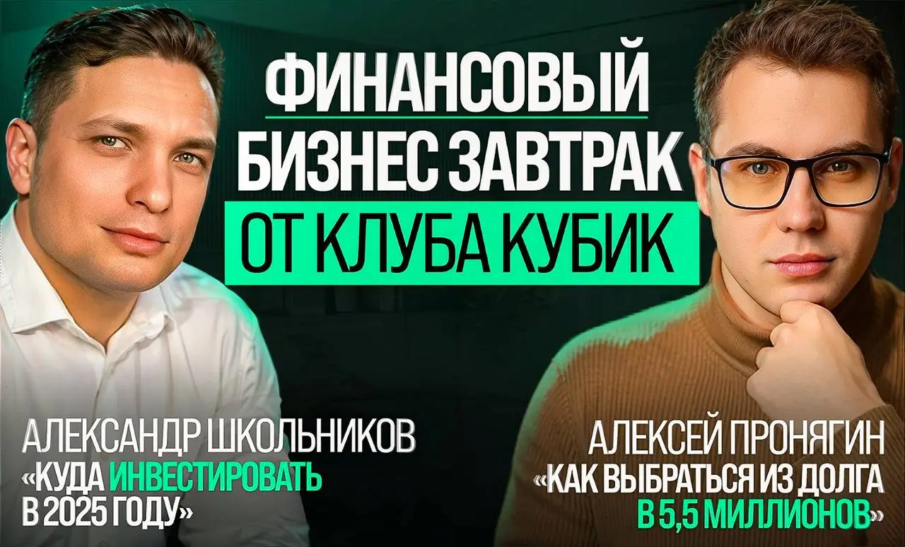 Бизнес-завтрак 'Искусство денег'