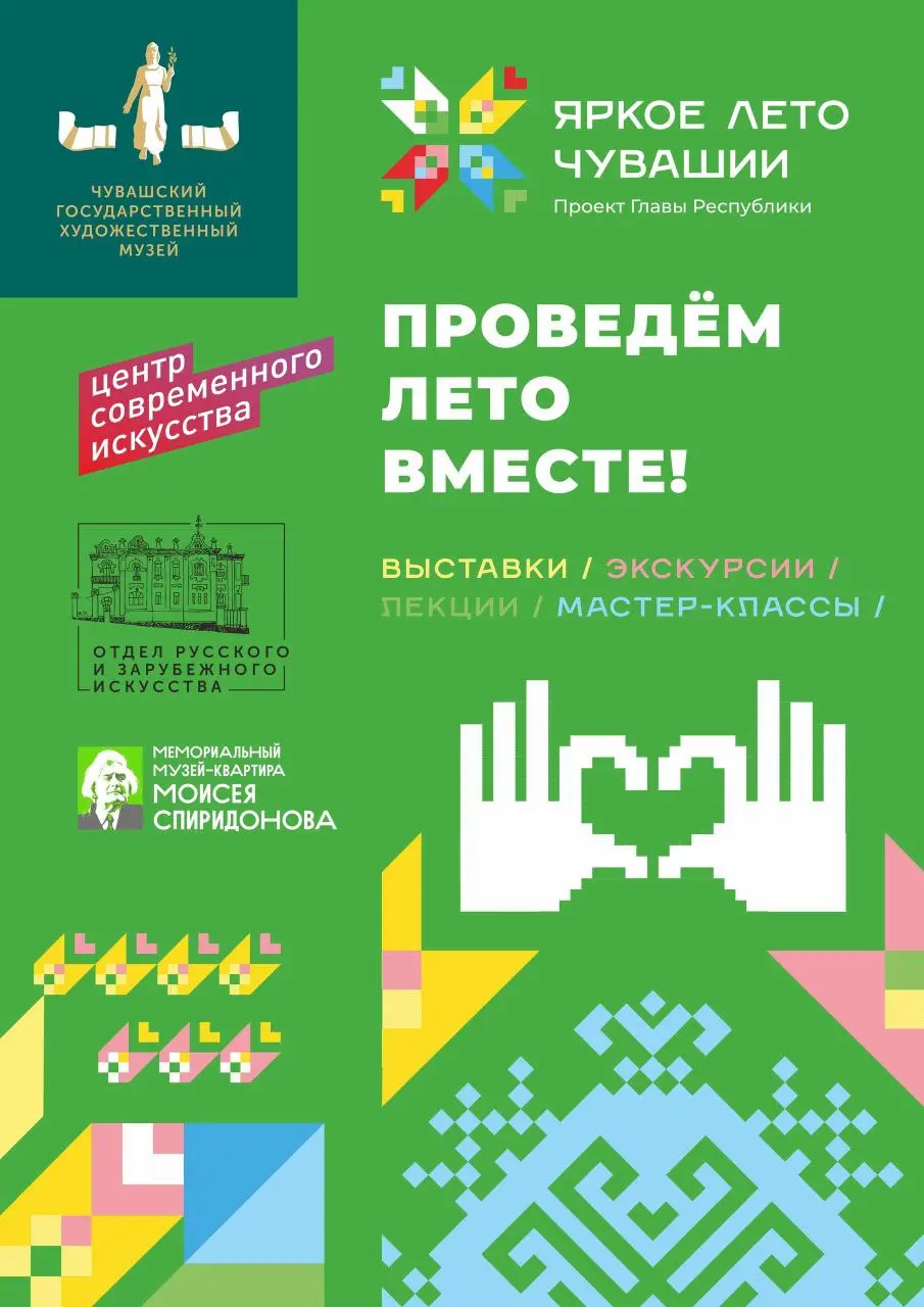 Яркое лето Чувашии