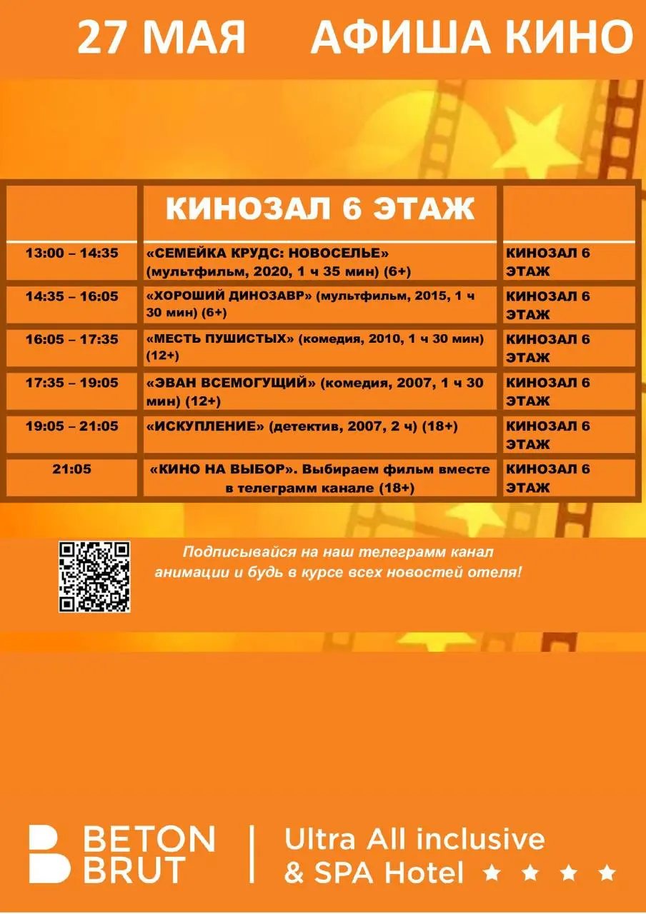 афиша кино на сегодня