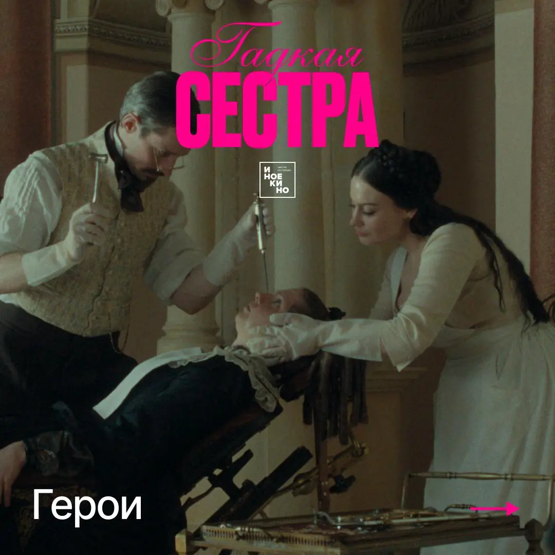 Гадкая сестра