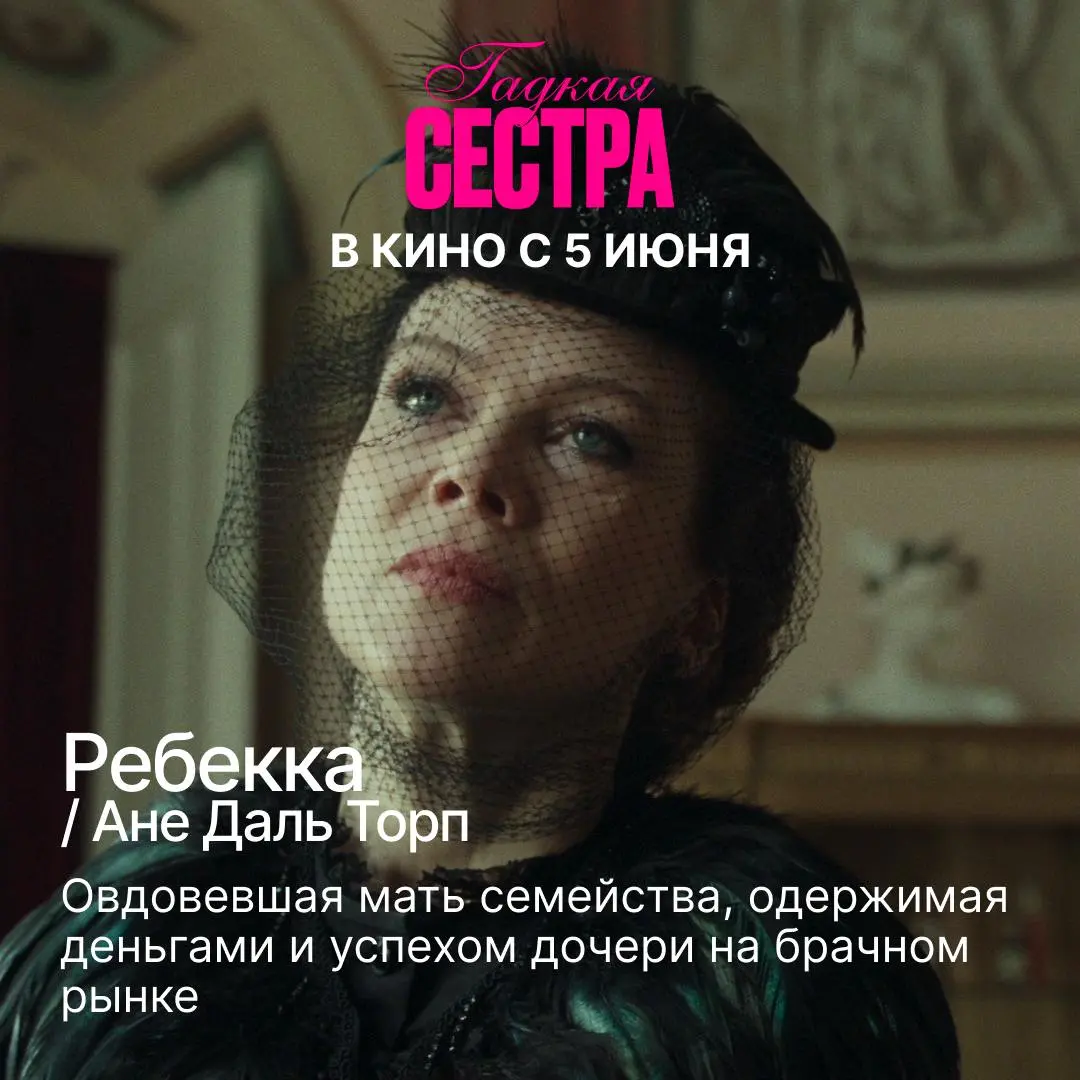 Гадкая сестра