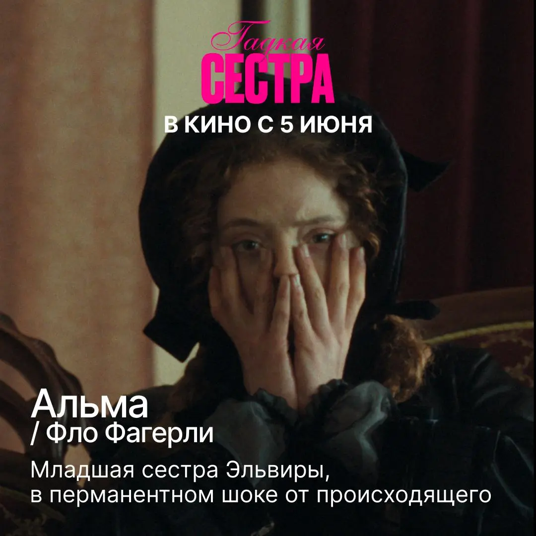 Гадкая сестра