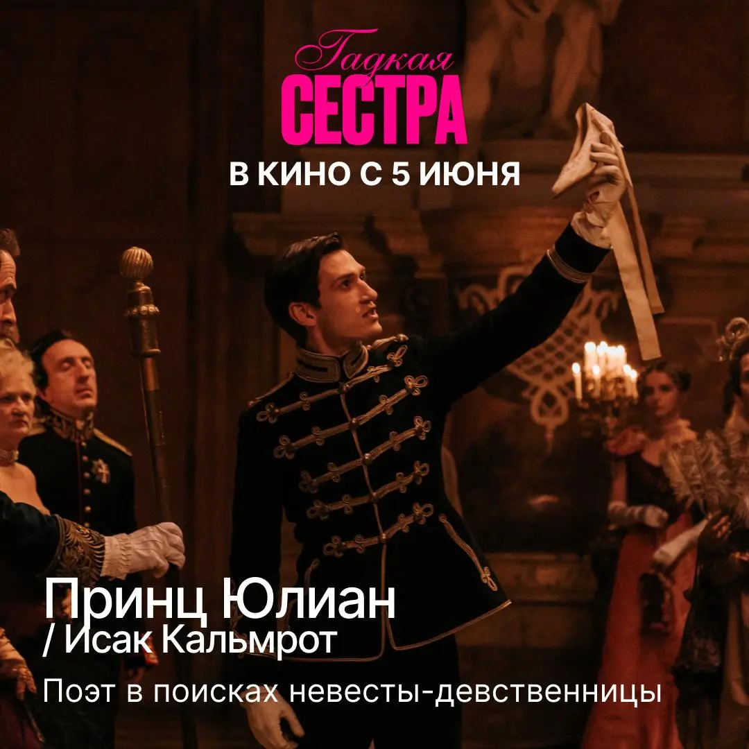 Гадкая сестра