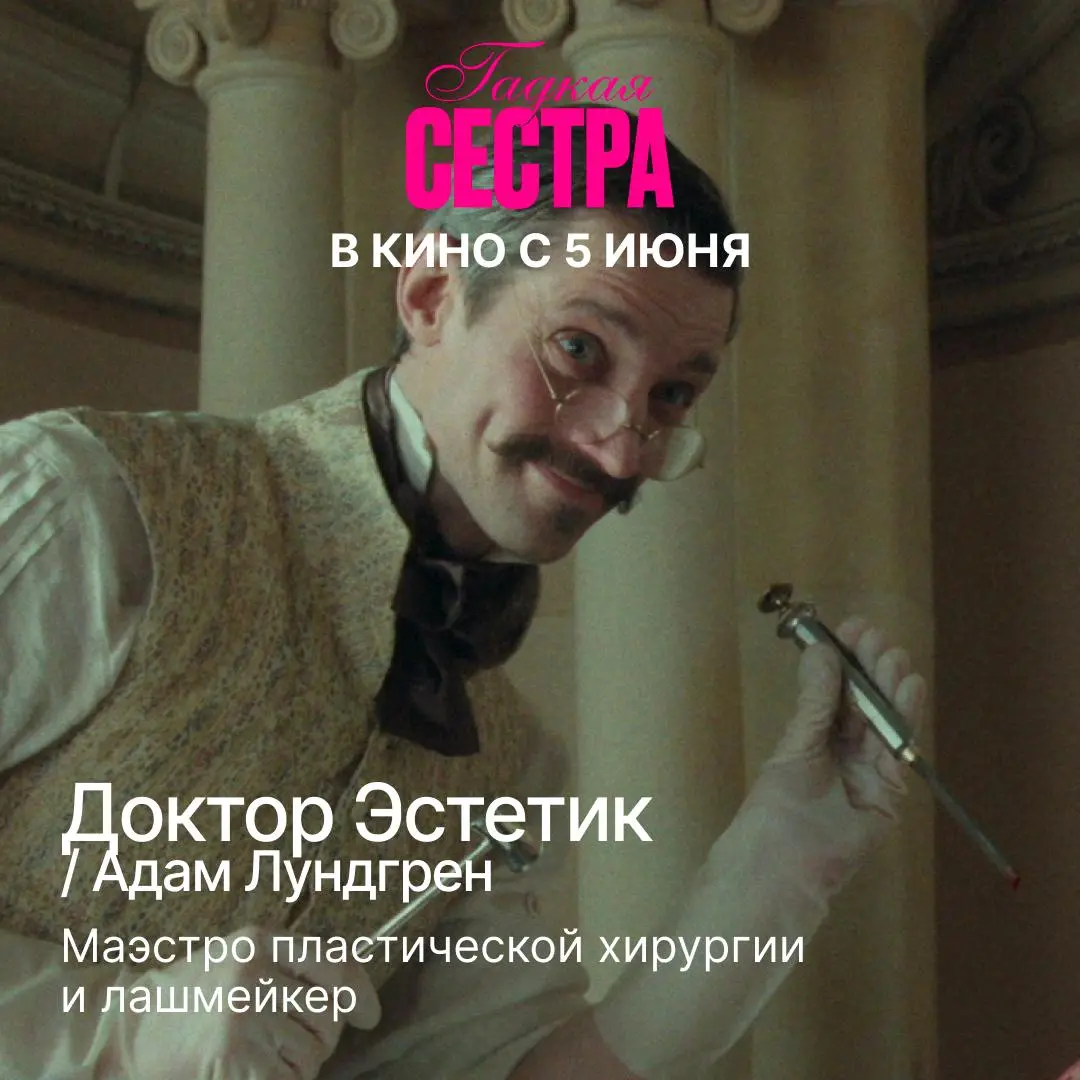 Гадкая сестра