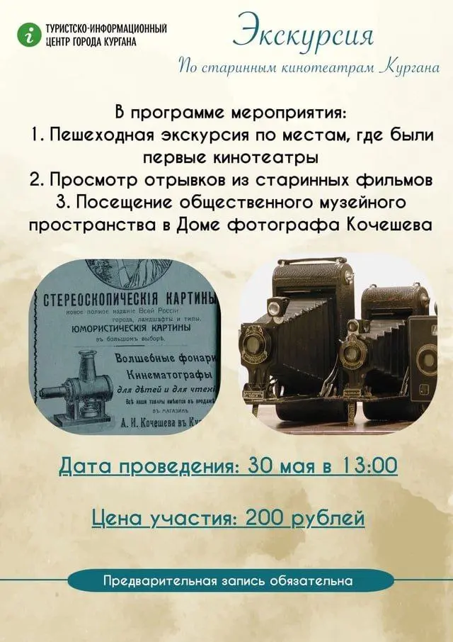 Экскурсия «По старинным кинотеатрам Кургана»