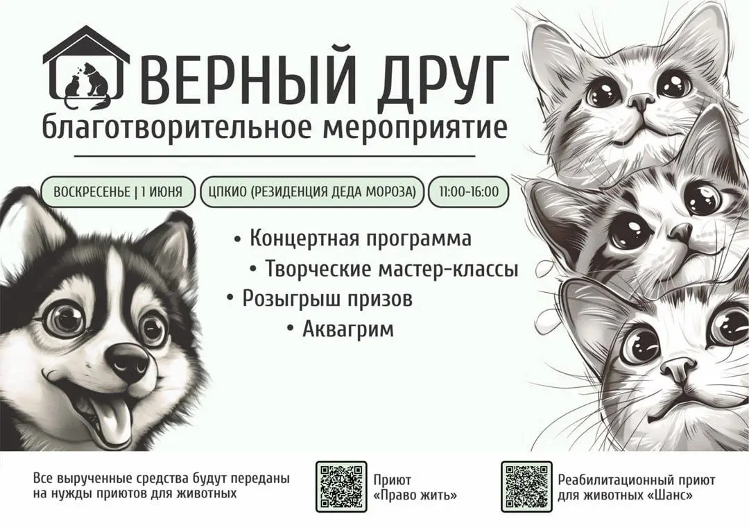 Верный друг