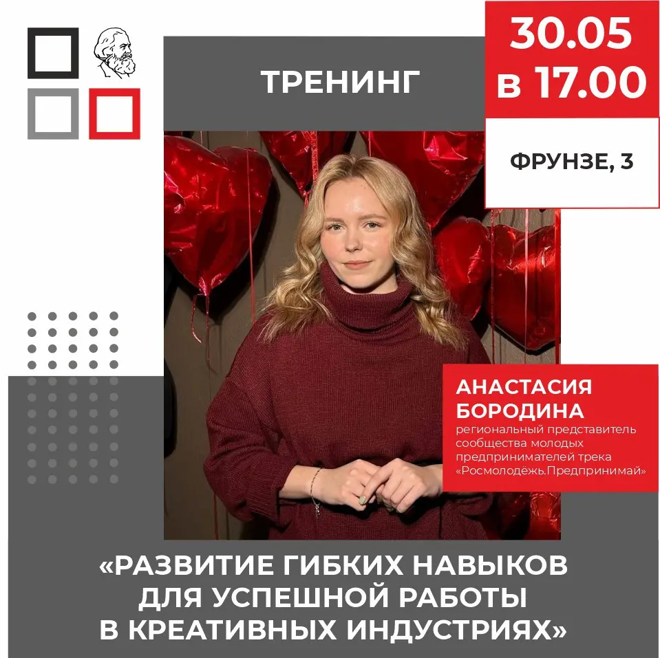 Тренинг по развитию гибких навыков для успешной работы в креативных индустриях