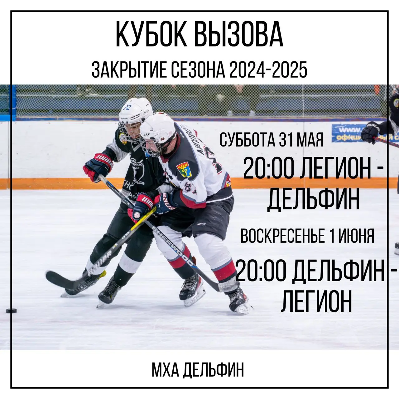 Кубок Вызова 2024-2025