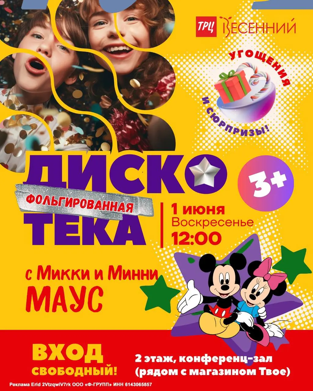 фольгированная дискотека для детей 3+