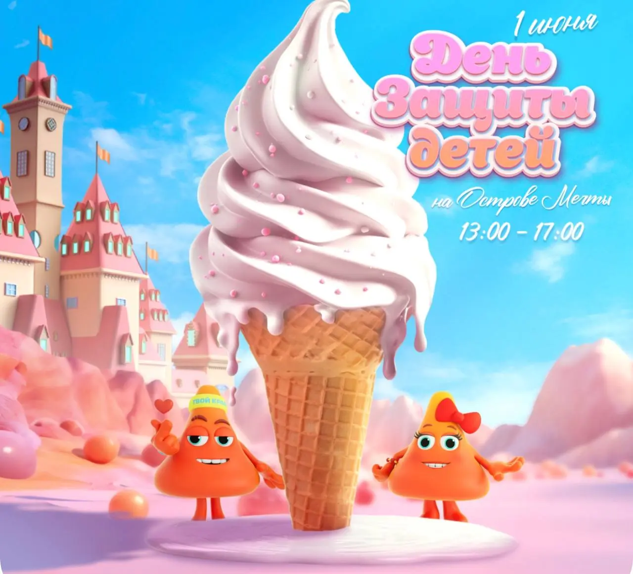 Праздник детства в «Острове Мечты»