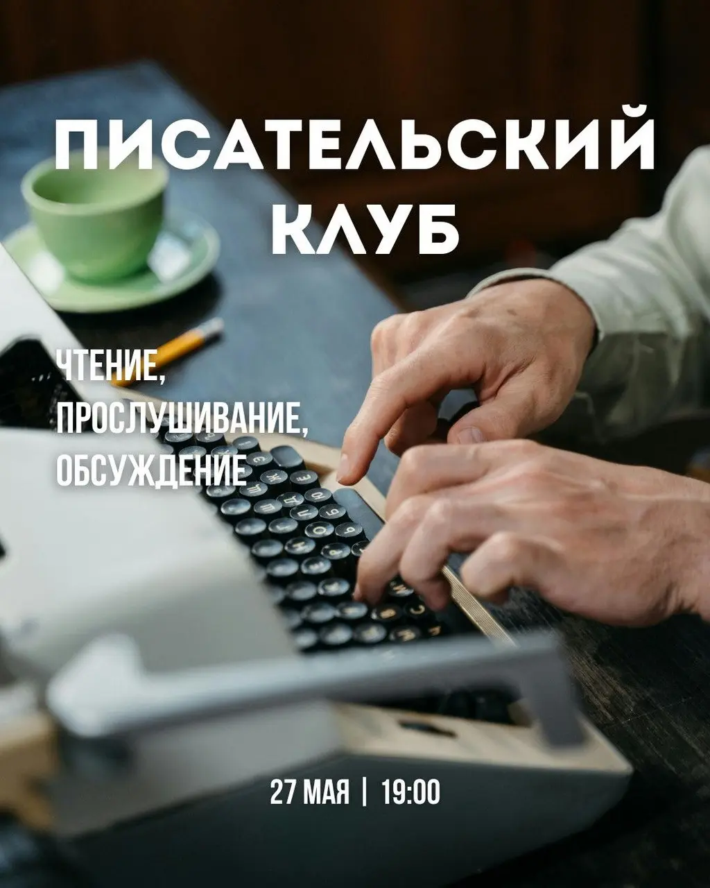 Писательский клуб «Авторская Координата»