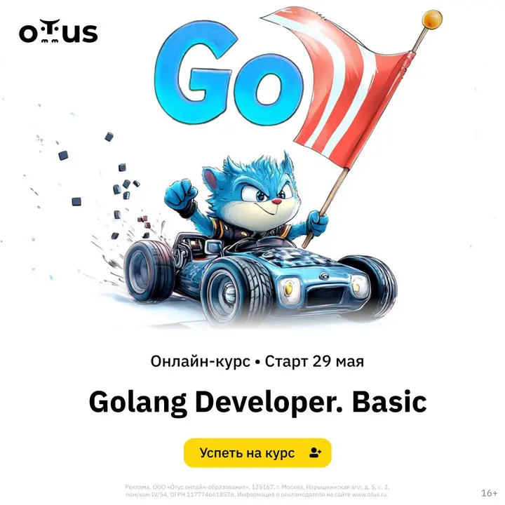 Golang Developer. Basic — старт 29 мая