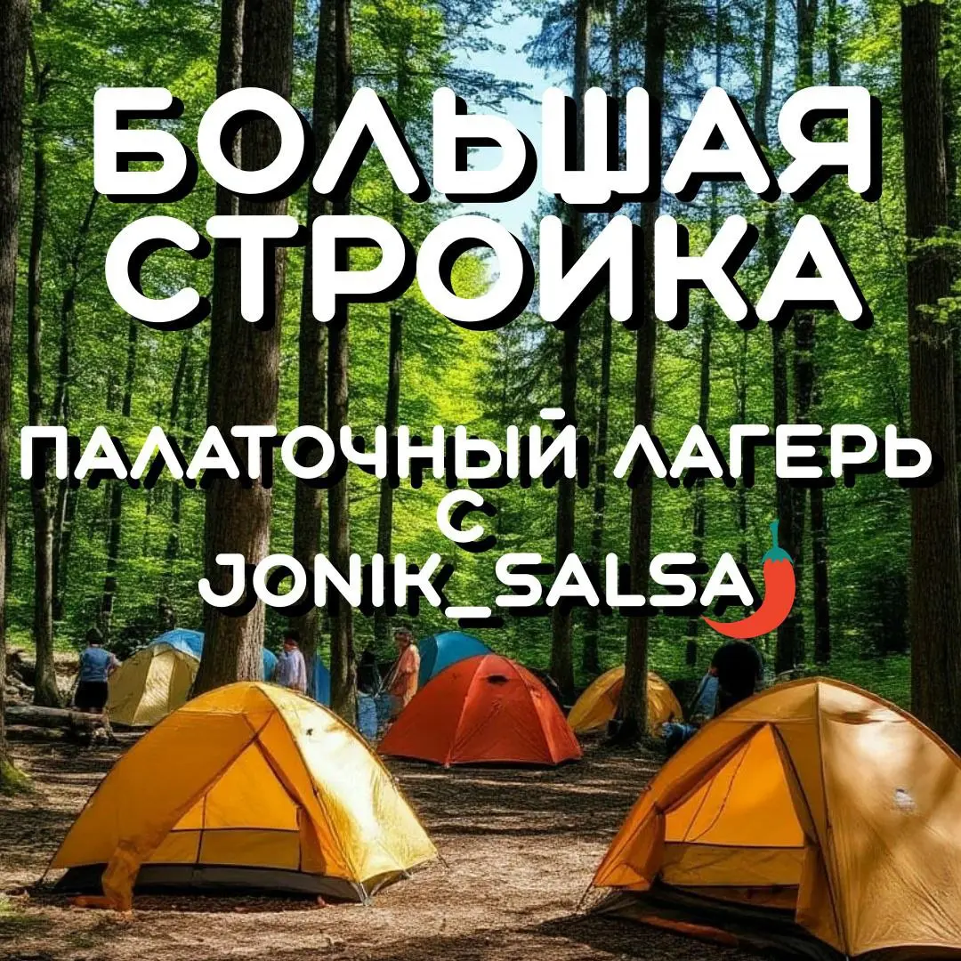 Большая стройка на Карьере с Jonik_Salsa🌶️