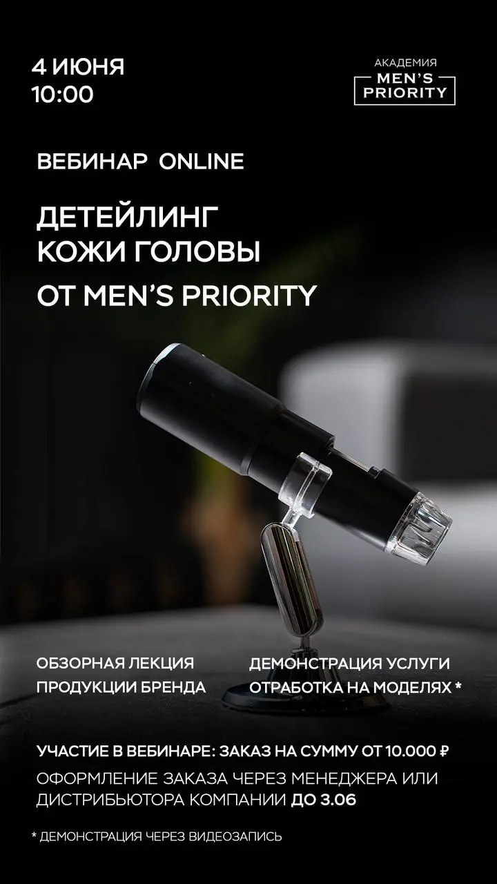 Обучение для барберов «Детейлинг кожи головы»