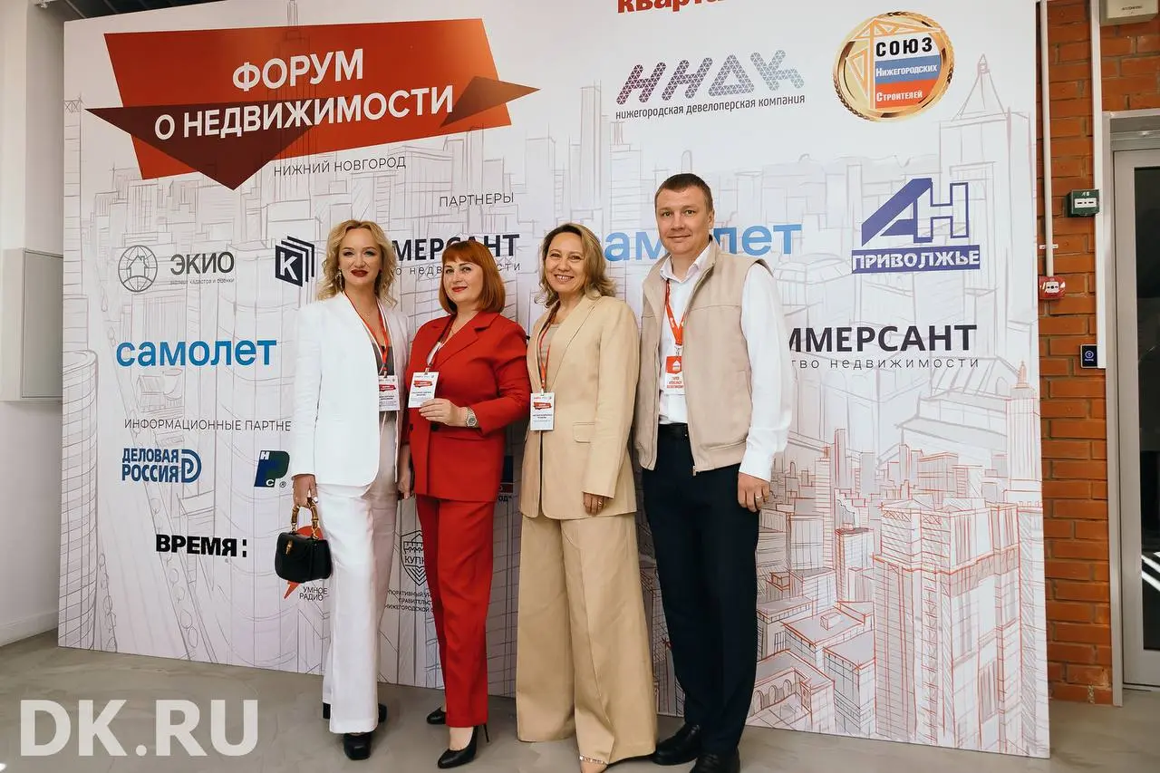 Форум о недвижимости 2025: подводим итоги!