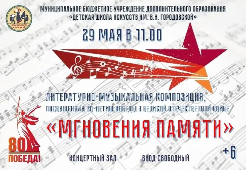 Литературная музыкальная композиция "Мгновения памяти" во имя 80-летия Победы в ВОВ