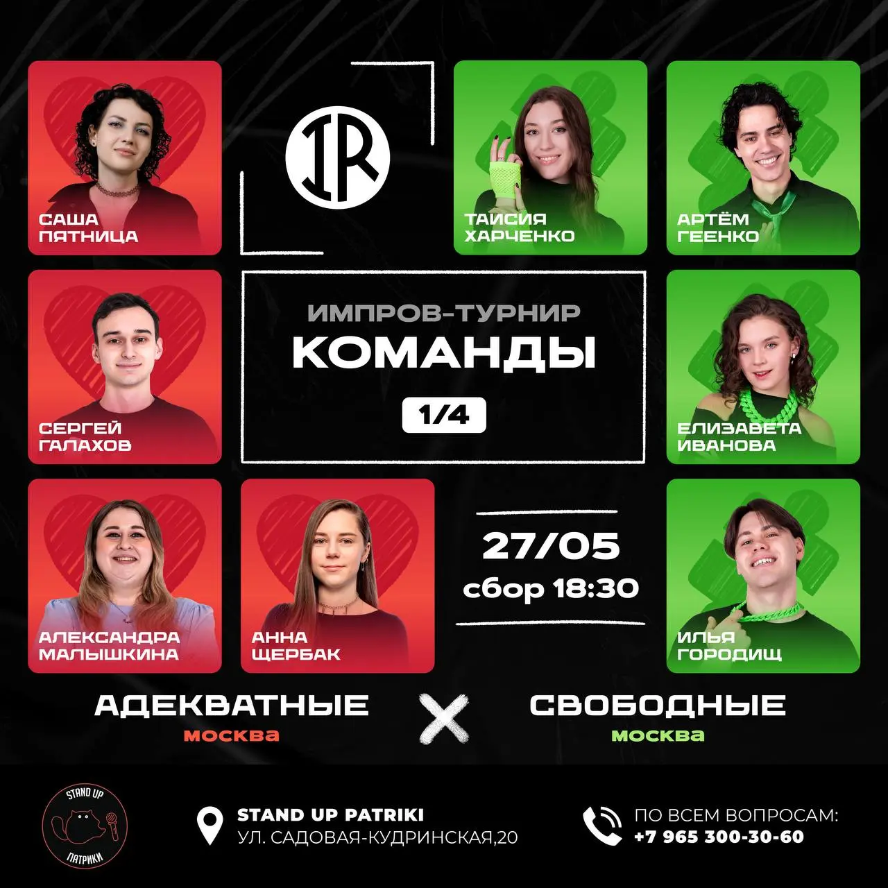 Сезон импров-турнира «Команды»