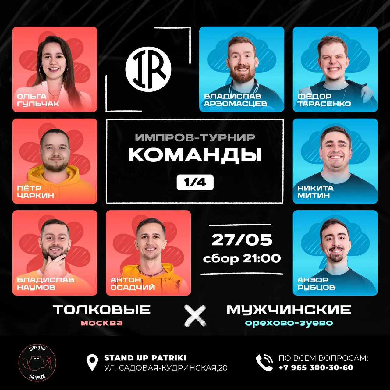 Сезон импров-турнира «Команды»