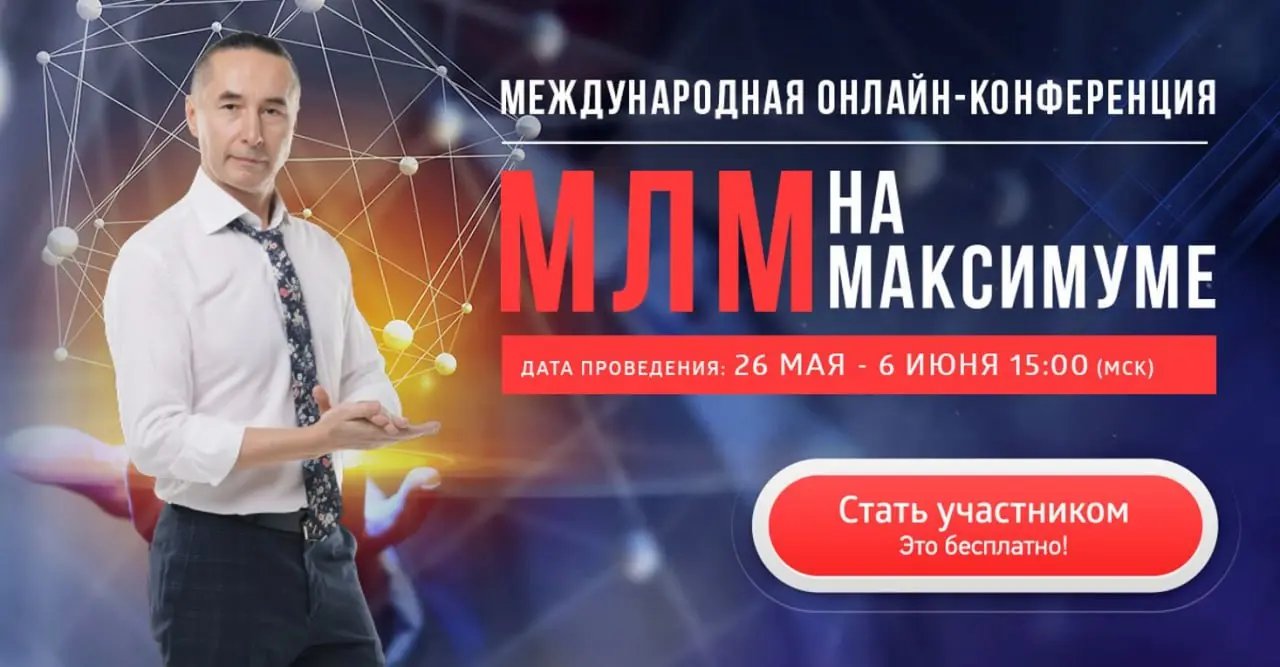 Где найти партнеров и клиентов для Вашего МЛМ проекта. 5 самых эффективных способов!