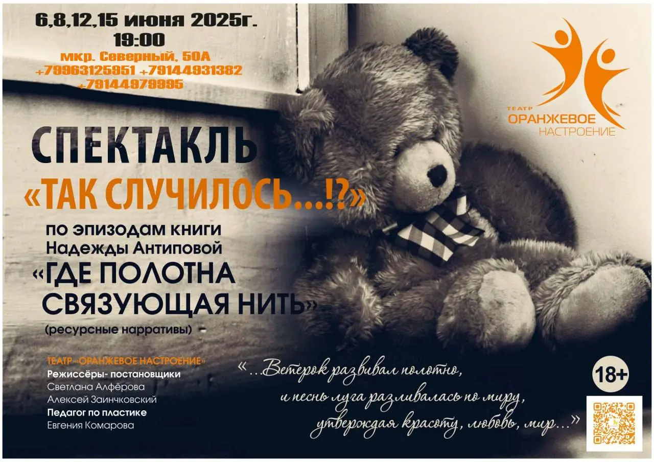 спектакль, желающие присоединяйтесь