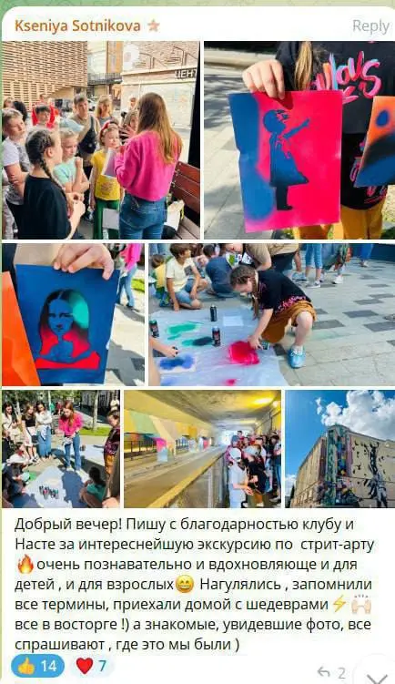 Стрит-арт: экскурсия по уличному искусству и мастер-класс 7+