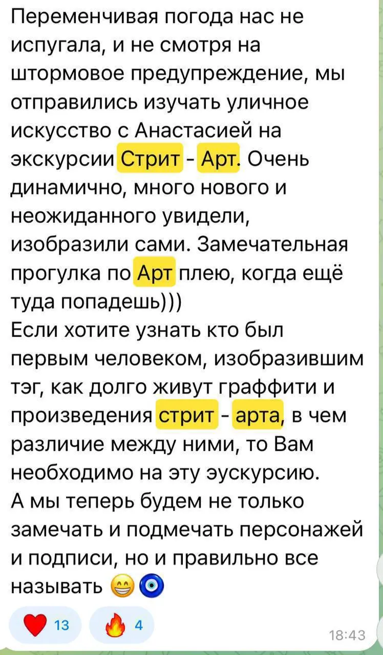 Стрит-арт: экскурсия по уличному искусству и мастер-класс 7+