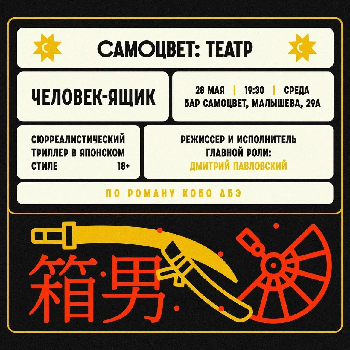спектакль «Человек-ящик» в баре «Самоцвет»