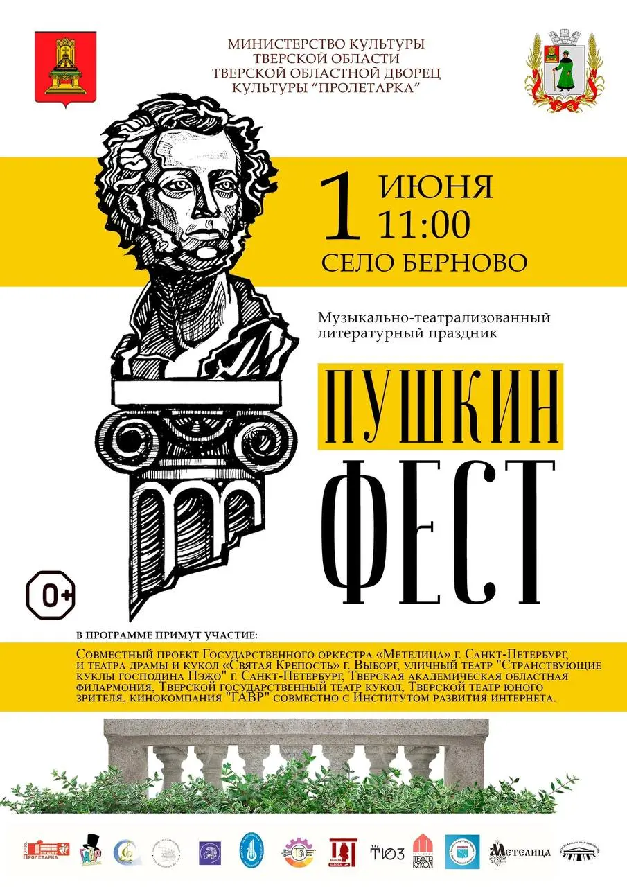 Пушкинский фестиваль в Берново