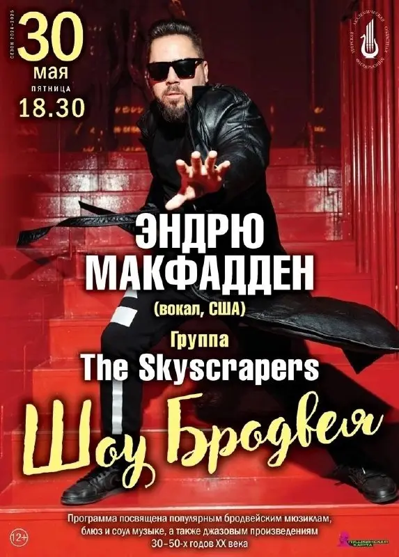 Шоу Бродвея