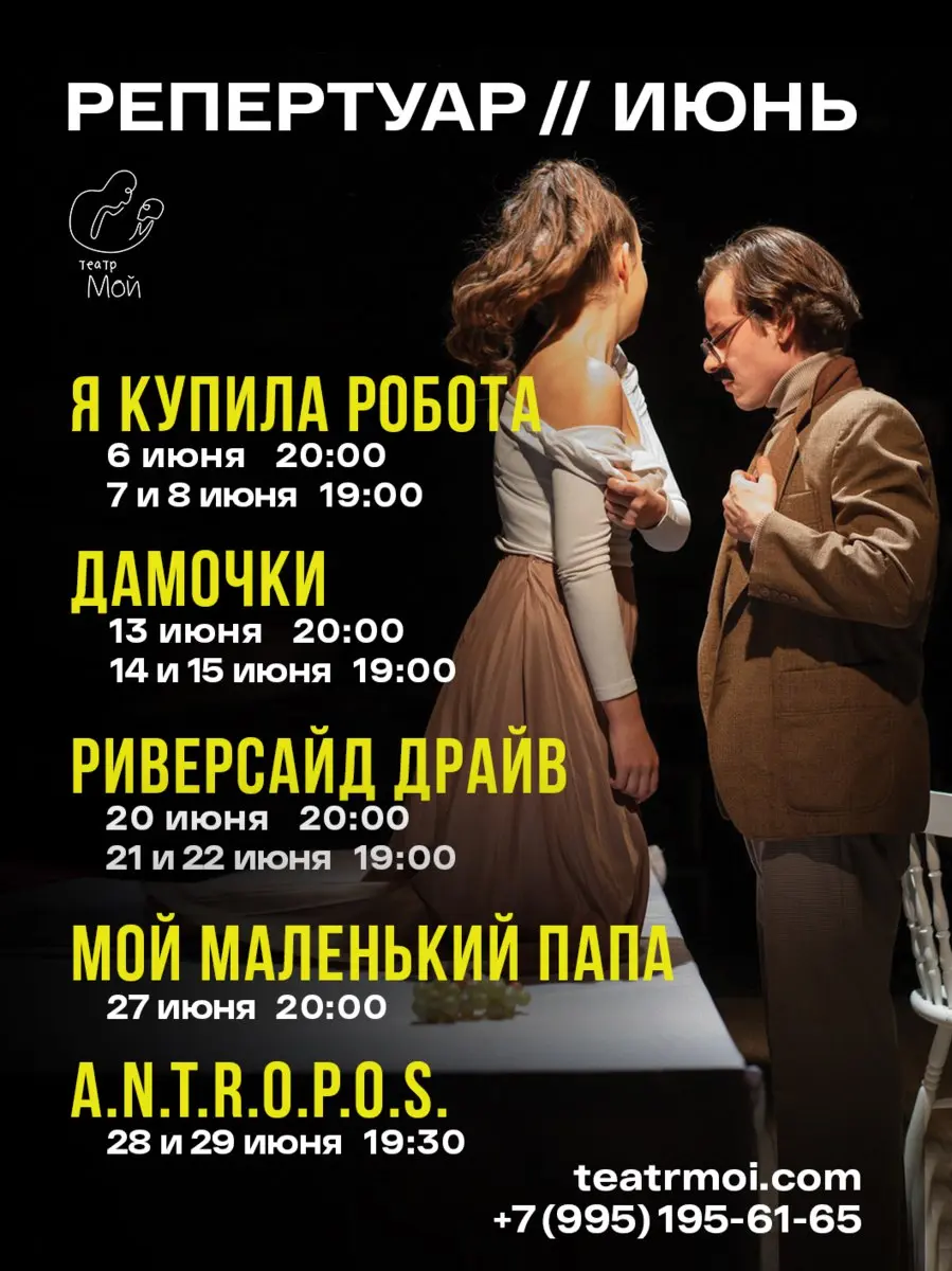 АФИШИ НЕЗАВИСИМЫХ КРАСНОДАРСКИХ ТЕАТРОВ НА ИЮНЬ