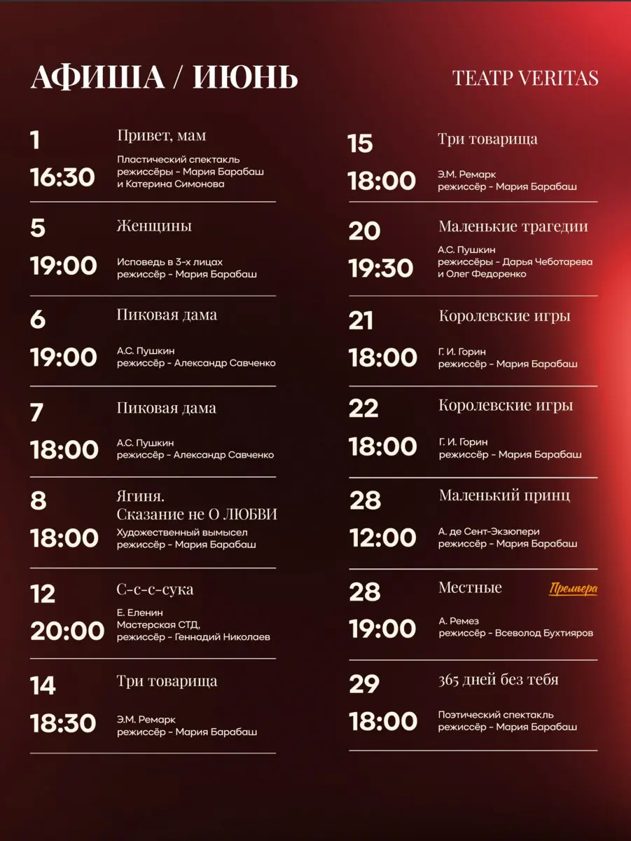 АФИШИ НЕЗАВИСИМЫХ КРАСНОДАРСКИХ ТЕАТРОВ НА ИЮНЬ