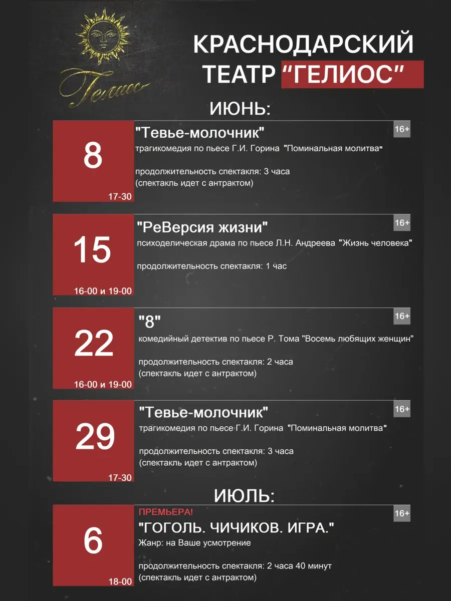 АФИШИ НЕЗАВИСИМЫХ КРАСНОДАРСКИХ ТЕАТРОВ НА ИЮНЬ