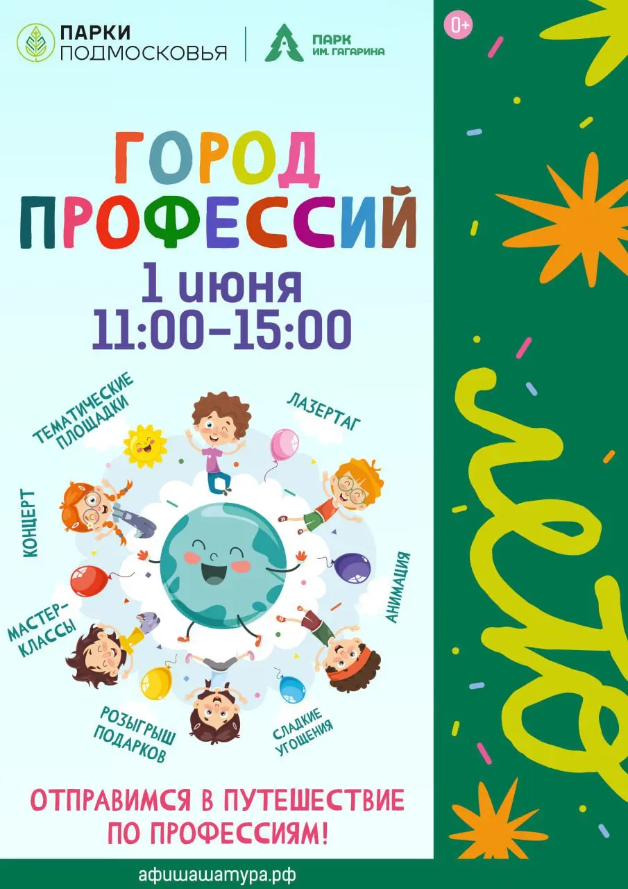 День защиты детей в парке им. Гагарина